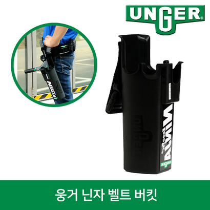 웅거 닌자 벨트 버킷