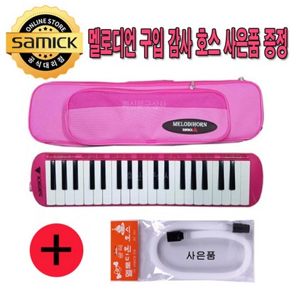 삼익악기 멜로디언 NS-F37스증정