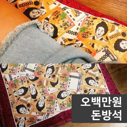 올뎃홈 돈이되는 돈방석 돈방석커버 장사대박 운수대통 방석 리뷰후기