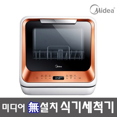 미디어 무설치 전기 식기세척기