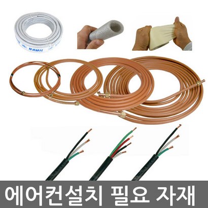에어컨설치배관 에어컨배관 에어컨자재 동관 거치대