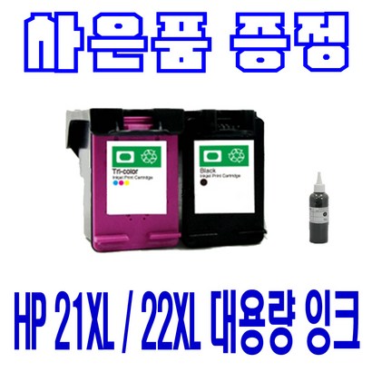 H 21X 22X DESKJET F370 F2180 SC1402 대용량 비정품잉크