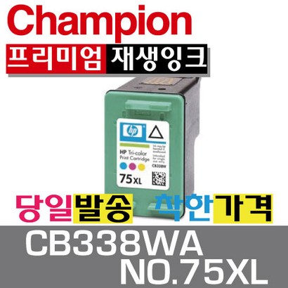 H 재생잉크 CB338WA NO75X 컬러잉크