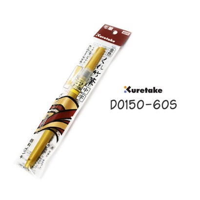 쿠레타케 붓펜 DO150-60S