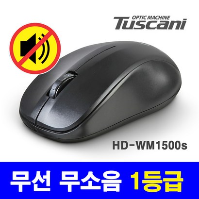 투스카니 무선마우스 HD-W1500s 무소음마우스