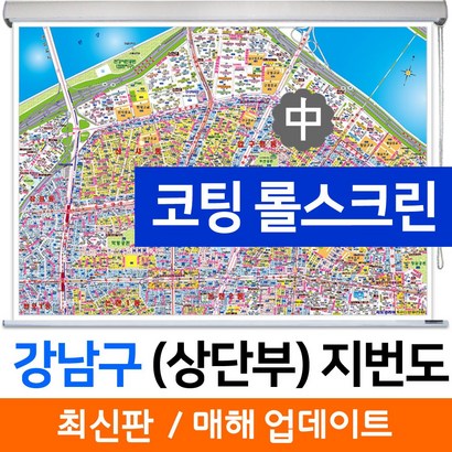 지도코리아 강남구 상단부 지번도 150* 코팅 스크린 중형 리뷰후기