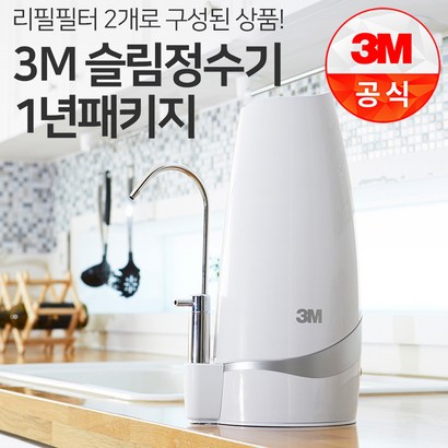 슬림형 정수기 CT-01 교체필터