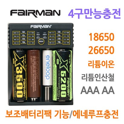 페어맨 FIC-420 4구 18650 충전기