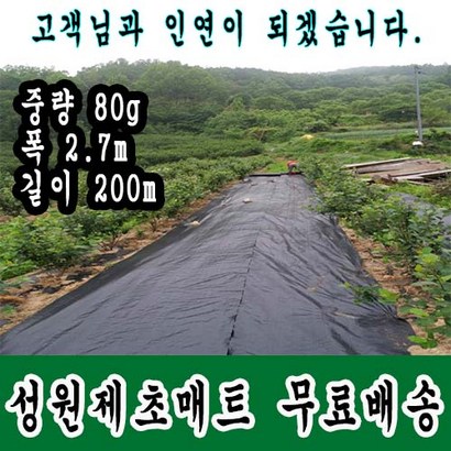 잡초의신 제초매트 폭 2 길이 농업용 농사용 잡초와의 전쟁