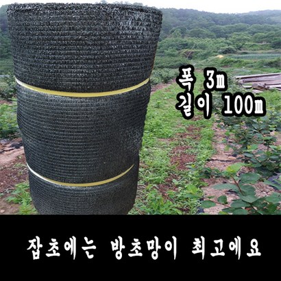 방초망 농업용 방초망 잡초와의 전쟁