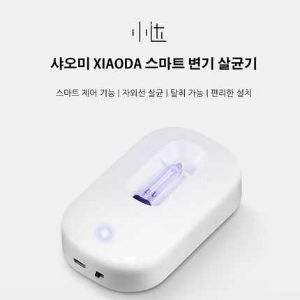샤오미 XIAODA 스마트 변기 살균기, XiaoDa-ToiletUVLight