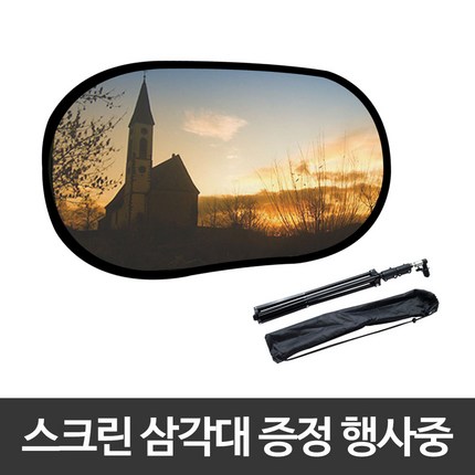 매직스크린+삼각대증정 야외용스크린 원터치 캠핑용스크린, 매직스크린+삼각대