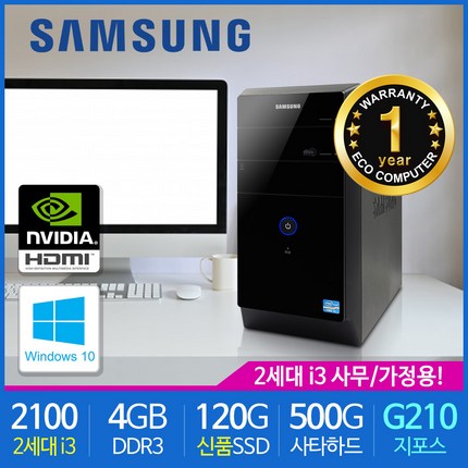 삼성전자 가정용 사무용 중고컴퓨터 SSD장착 윈도우10 데스크탑 본체, 삼성본체, 기본형