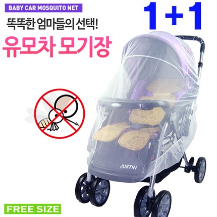 다봄마켓 1+1유모차모기장 프리사이즈
