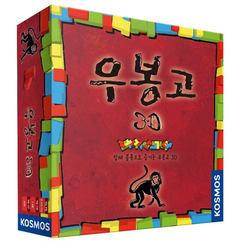 코리아보드게임즈 우봉고 3D 리뷰후기