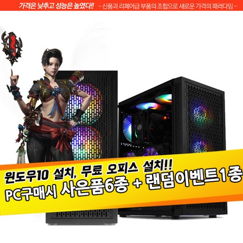 한컴시스템 데스크탑 본체 조립게이밍C 리그오브레전드 피파4 오버워치 조립컴퓨터 리뷰 후기