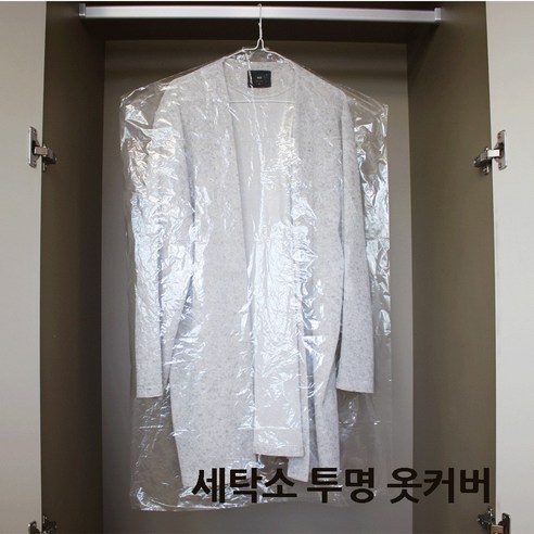 세탁소 PE 의류 투명 비닐 상의 옷커버 리뷰후기