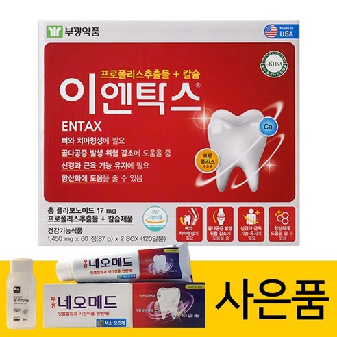 부광약품 이엔탁스 120정 1개 안티프라그s 초극세모 칫솔 리뷰후기