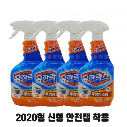 유한락스 주방청소용 X 4개 안전캡 리뷰후기