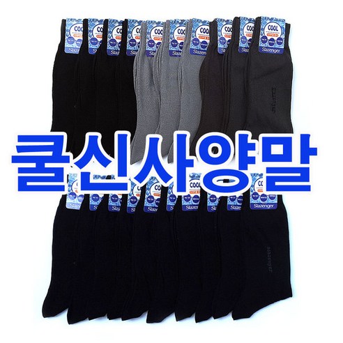 남자여름양말10족 정장양말 쿨양말 신사양말 남자양말 남성양말 남성양 리뷰후기