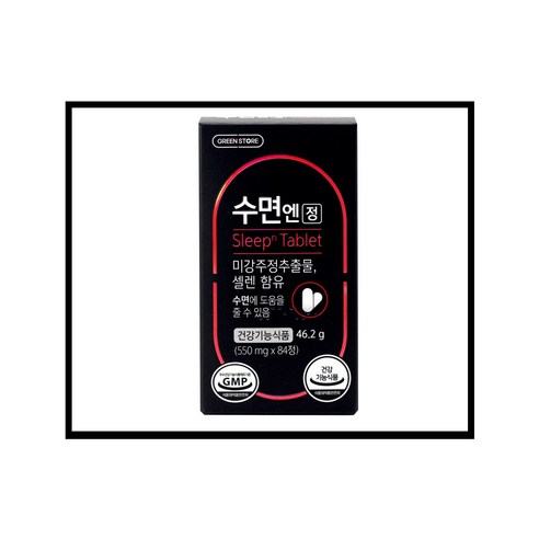 그린스토어 수면엔 정 84정 미강주정추출물 리뷰후기