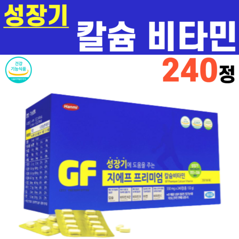 성장기 청소년 어린이 초등학생 중학생 고등학생 수험생 칼슘제 칼슘 비타민 C D 아연 비타민B군 음식 영양제 유청칼슘 시너콜 결정셀룰로스 초유 단백질 분말 가루 효소처리스테비아 리뷰후기