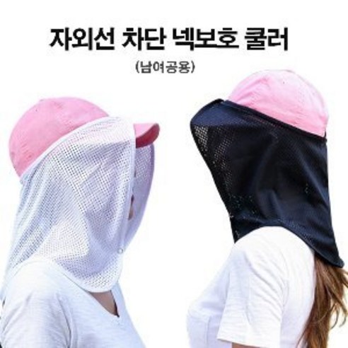 DRA774556KOREAN 차단 워터파크 쿨마스크 자외선 여름철 물놀이 해수욕장 넥쿨러 리뷰 후기