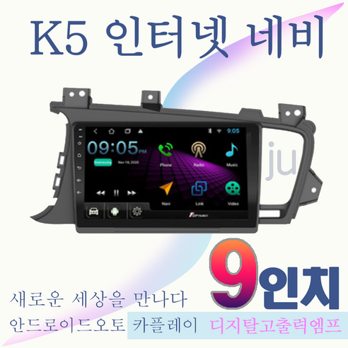 K5 카오디오 안드로이드네비 9인치 안드로이드오토 카플레이 JU네비게이션 애플카플레이 DSP 고급형 앰프 오디오 일체형 리뷰후기