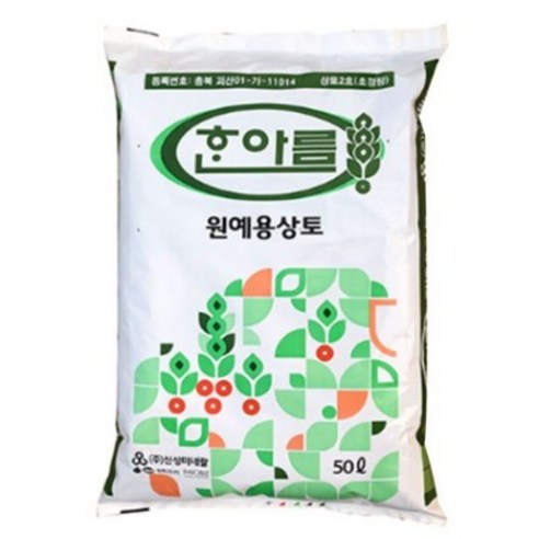 한아름 상토 50L 대용량 원예용 분갈이흙 화분 다육 관엽식물 제라늄 펄라이트 배양토 리뷰후기
