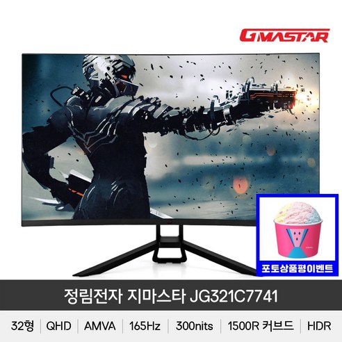 지마스타 정림전자 JG321C7741 QHD 1500R 리얼 165 HDR 무결점 게이밍 리뷰후기