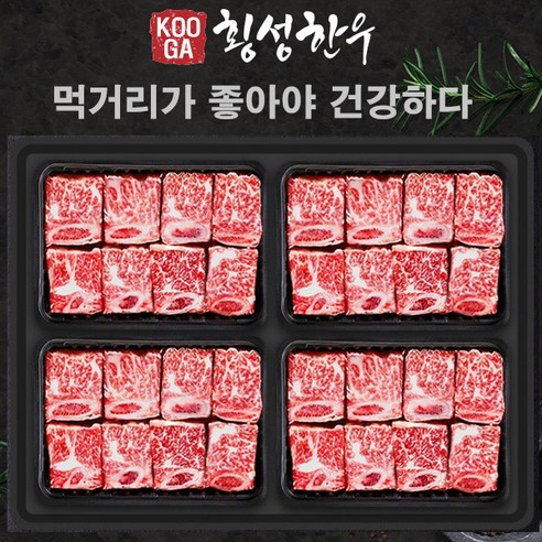 횡성한우 4구총2 리뷰후기