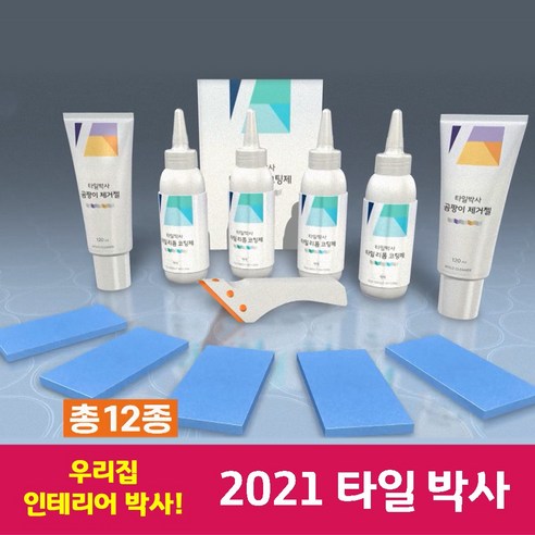 #홈쇼핑구성 #깔끔한 욕실을 쉽게 한번에! 2022 타일박사 욕실 줄눈 리모델링 시공 곰팡이제거제 코팅제 12종 리뷰후기