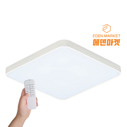 에덴마켓 전등무선스위치 밝기조절 리모컨 방등 50W 주광색 리뷰 후기