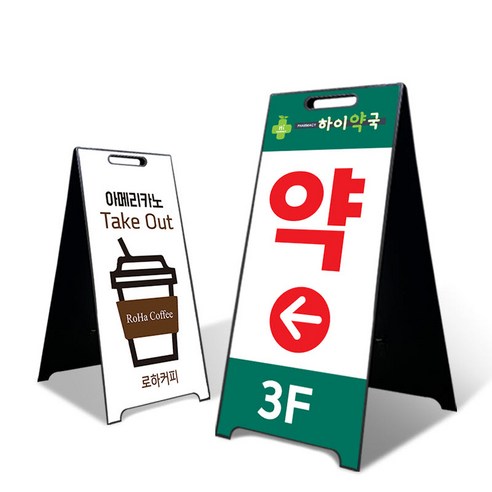 착한배너 A형 철제 입간판 슬림형 카페 개업선물 입구 안내판 주차금지 입간판 리뷰후기
