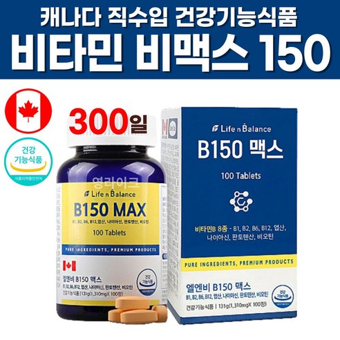 비타민비군 비타민비원 고농축 고용량 비타민B 말초신경영양제 혓바늘비타민 메틸코발라민 리뷰후기