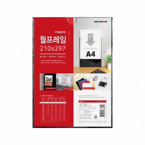 아트사인 EK몰 월프레임A4 검정 아크릴사인/표지판 리뷰후기