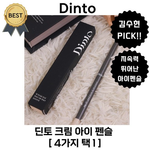 딘토 크림 아이 펜슬 아이라이너 (본사정품!) 자연스러운 깊이감 1.5mm 초슬림 펜슬!, 431 인더다크, 1개