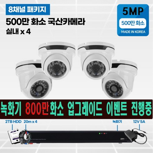 fxtcctv 400만화소 8채널 국산 CCTV 2TB HDD 탑재 풀세트 자가설치가능 실내외겸용 리뷰후기