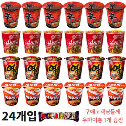 컵라면 소컵 신라면 진라면 새우탕 열라면 농심 오뚜기 가정용 사무실 라면 1박스 24개입 리뷰후기