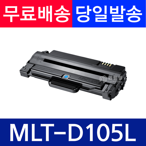 삼성토너 MLT-D105L 대용량 SCX-4622FK 4623FK ML-2525K 1916K 2580NK 재생토너 리뷰후기