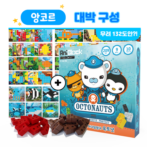 애니블록 바다탐험대 옥토넛 리뉴얼 풀패키지 리뷰후기