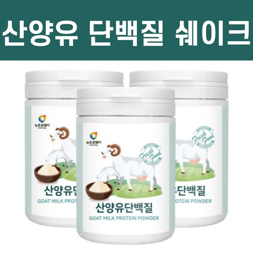 산양 유 단백질 프로틴 물에 타 먹는 마시는 쉐이크 파우더 분말 가루 추천 단백 초유 헬스 유청 대두 여자 남자 20대 30대 40대 에게좋은 식품 음식 플락토올리고당 리뷰 후기