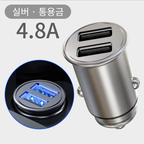 Mosasaur듀얼 USB 차량용 충전기 4.8A3.1A 차량용 충전기, 4.8A화이트계열
