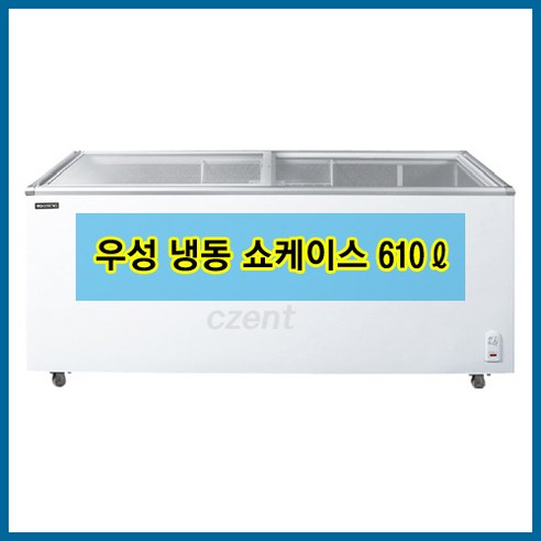 우성기업 업소용 냉동고 수입 냉동쇼케이스 CWSD-610T 리뷰후기