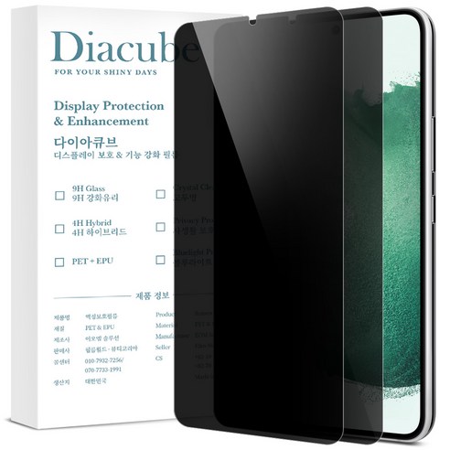 다이아큐브 갤럭시S22 9H경도 PET유리코팅 사생활보호필름 초음파지문인식 가이드툴제공 간편부착
