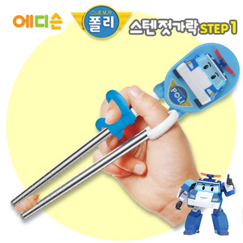 폴리 유아 교정 연습 스텐 젓가락1단계 리뷰 후기