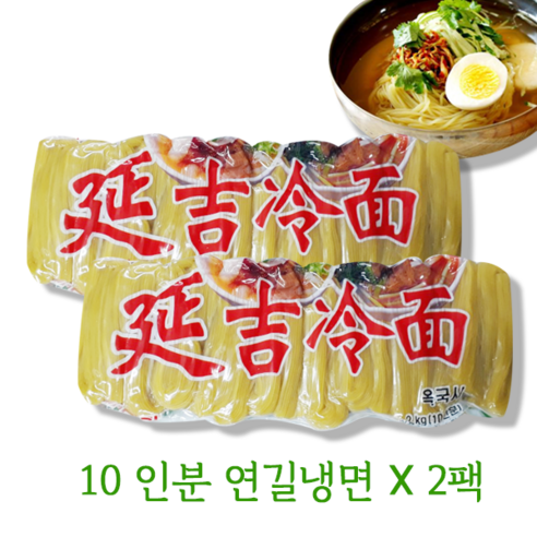 월월중국식품 연길 중국냉면 10인분 리뷰후기