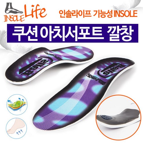인솔라이프 기능성 깔창 족저근막염 아치 서포트 리뷰후기