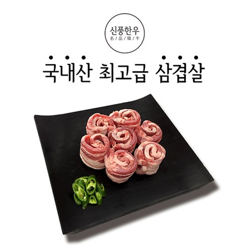 신풍한우 1 1 국내산 한돈 로스용삼겹살 리뷰후기