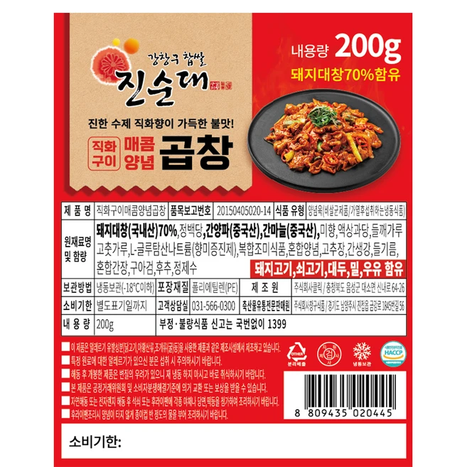 강창구찹쌀진순대 창구식품 직화구이 매콤양념 곱창 (냉동), 200g, 2개